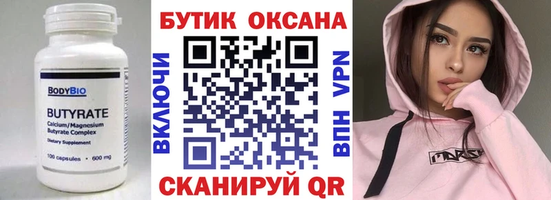 Бутират бутандиол  Сусуман 